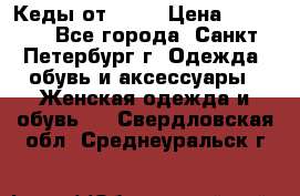 Кеды от Roxy › Цена ­ 1 700 - Все города, Санкт-Петербург г. Одежда, обувь и аксессуары » Женская одежда и обувь   . Свердловская обл.,Среднеуральск г.